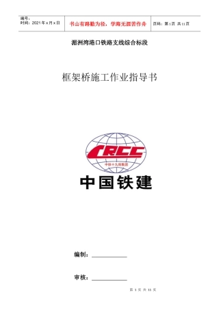 框架桥施工作业指导书