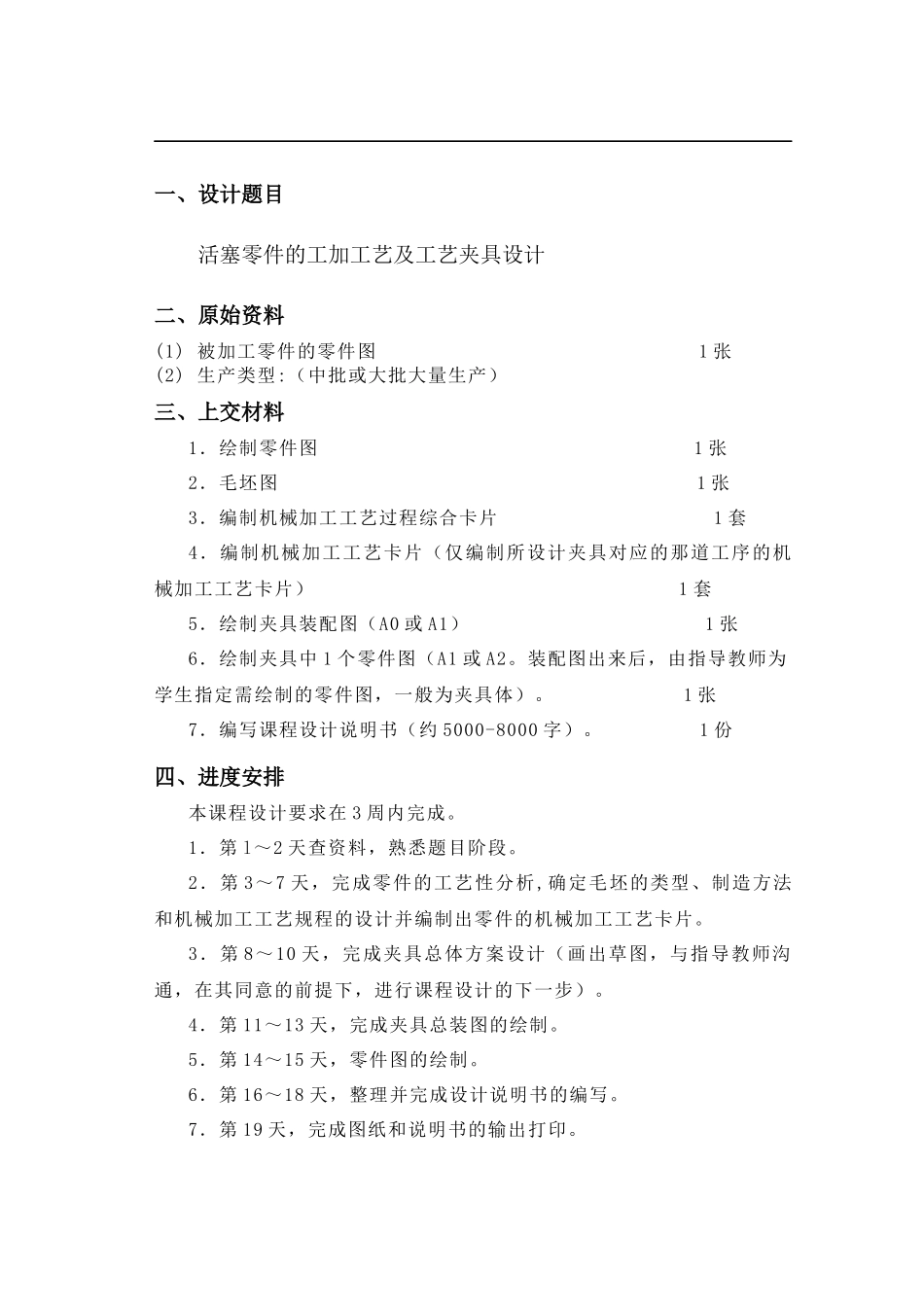 活塞加工工艺及夹具设计_第2页