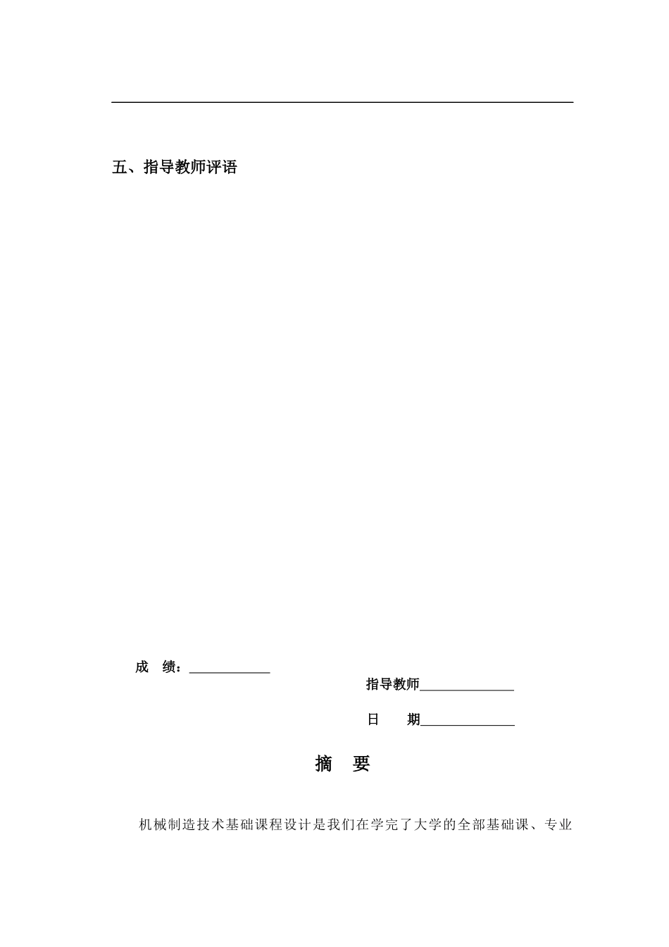 活塞加工工艺及夹具设计_第3页