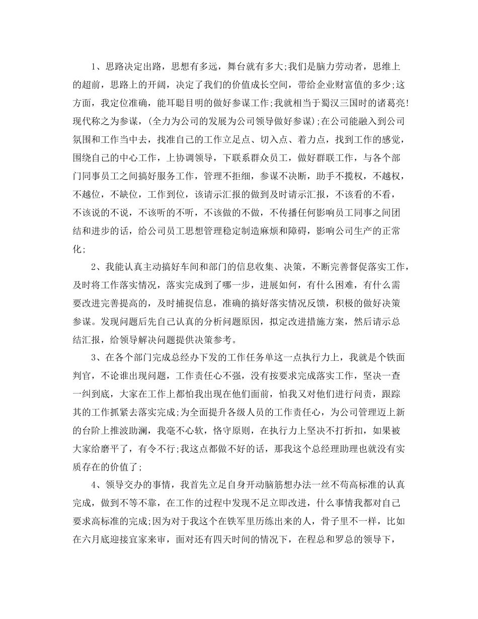 董事长助理工作总结范文 _第2页