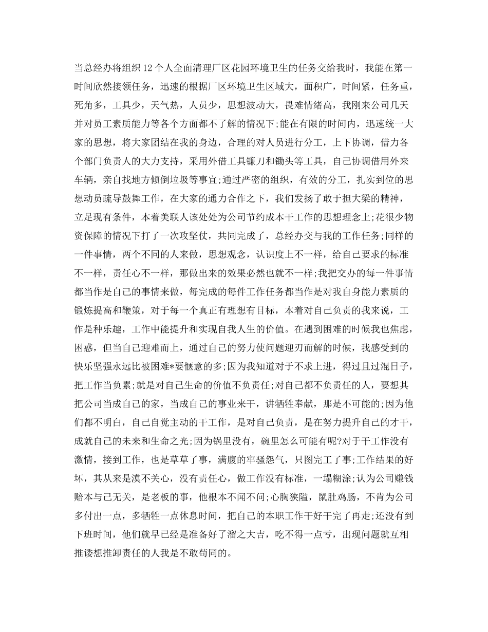 董事长助理工作总结范文 _第3页