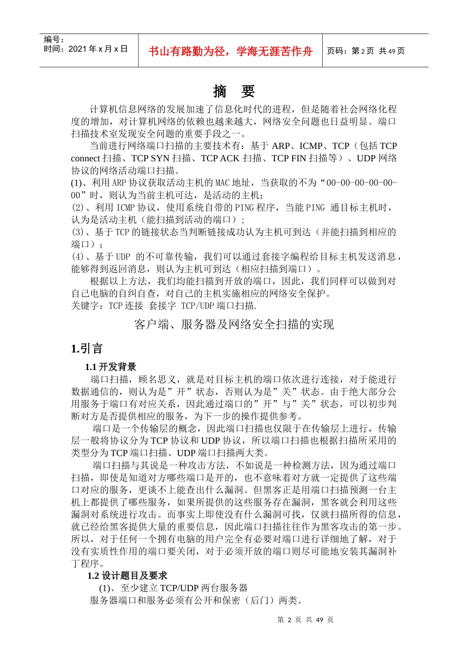 《安全扫描》课程设计报告_第3页