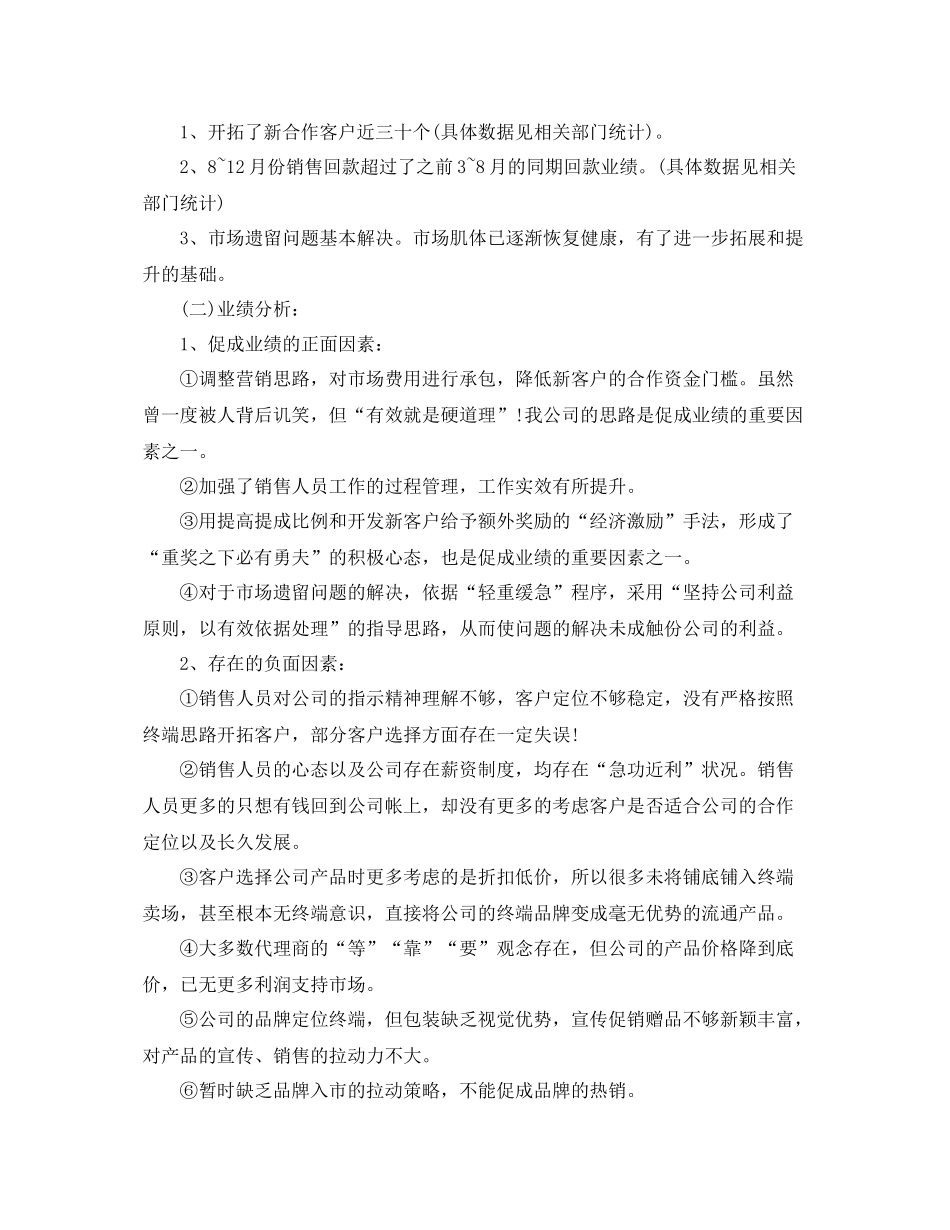 总监工作总结范文【三篇】 _第2页