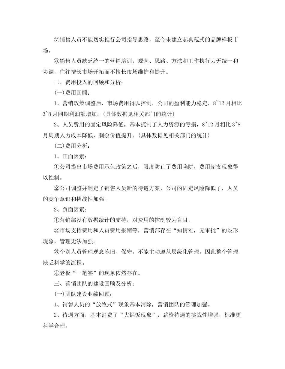 总监工作总结范文【三篇】 _第3页