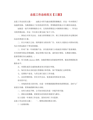 总监工作总结范文【三篇】 