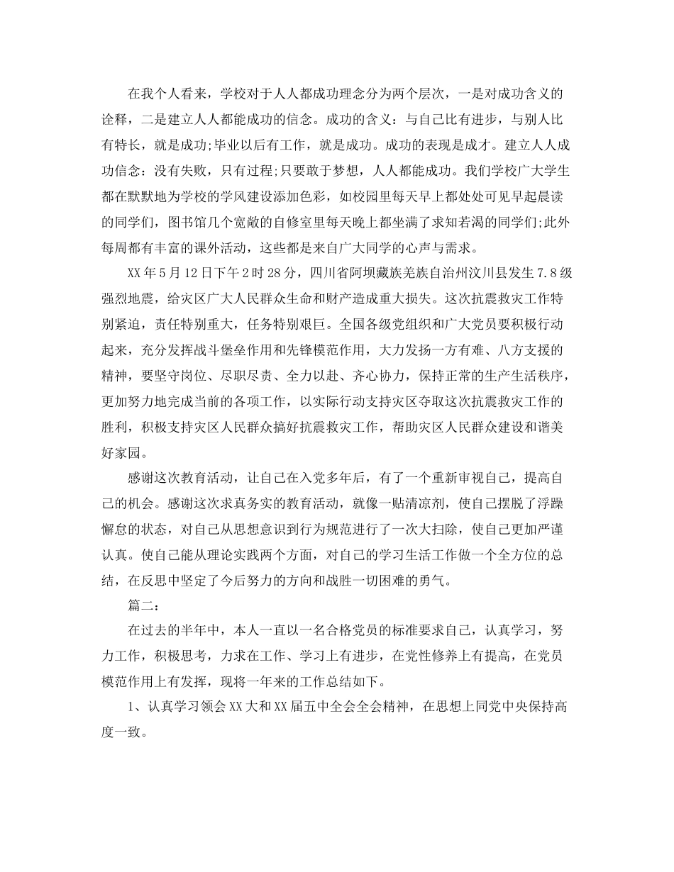 党员个人年度总结怎么写 _第2页