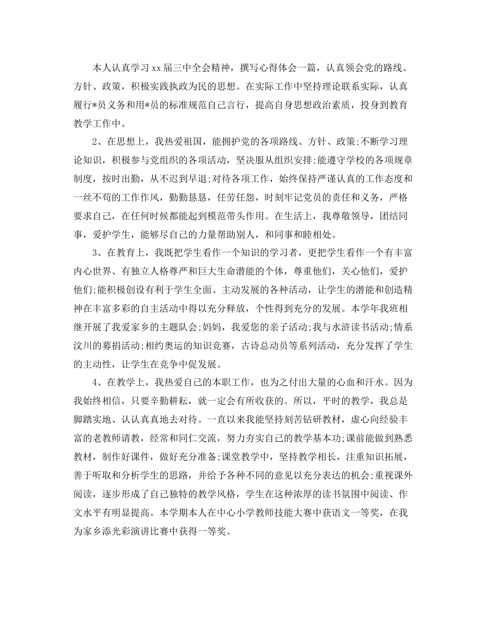 党员个人年度总结怎么写 _第3页