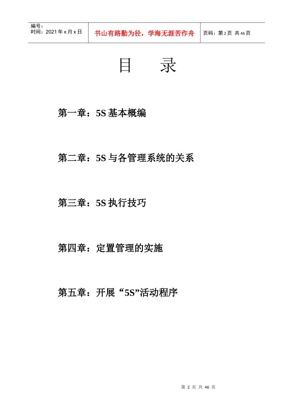 5S管理活动推行技巧与程序_第3页