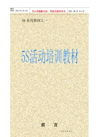 5S管理活动推行技巧与程序