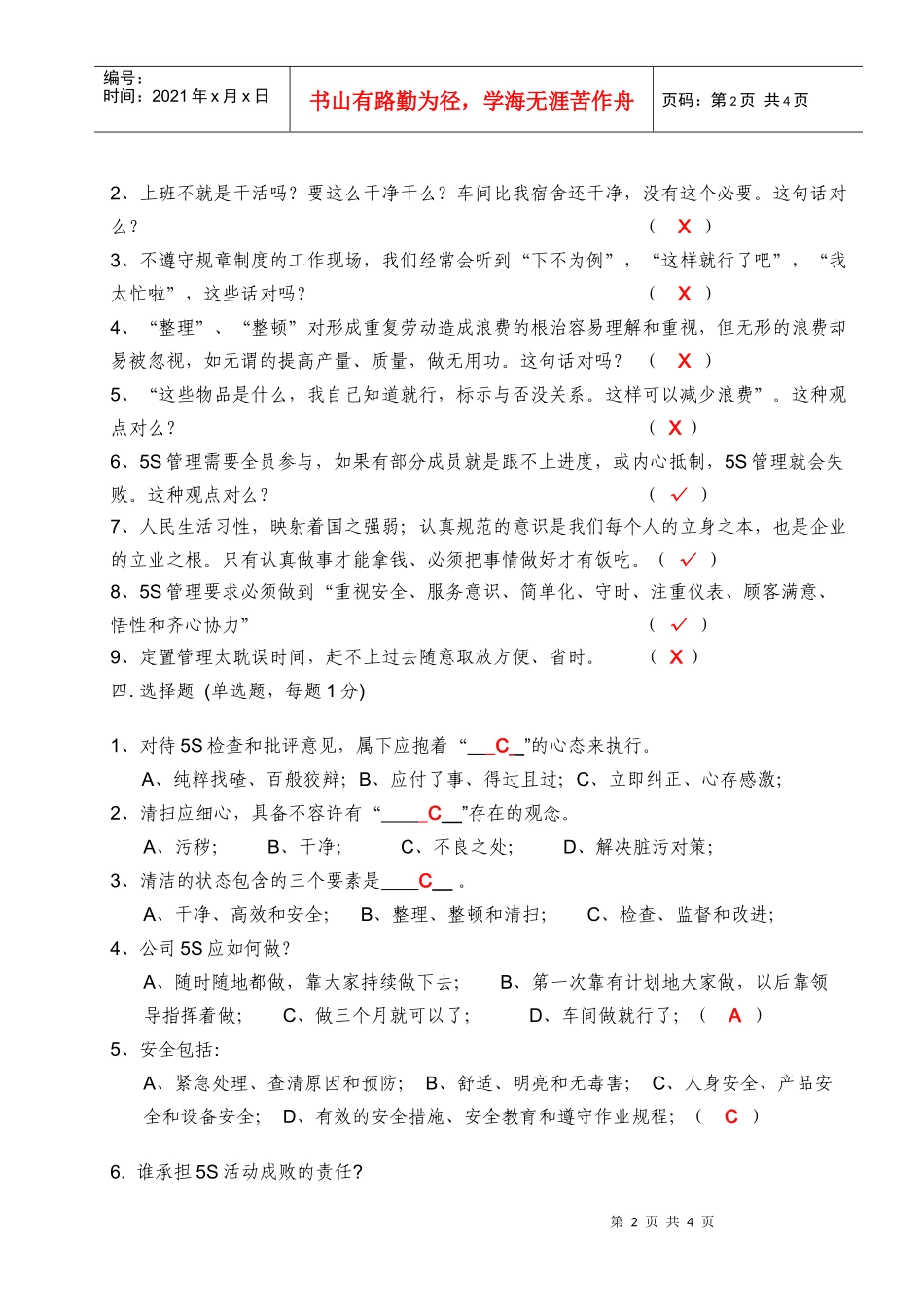 5s基础知识测试题答案_第2页