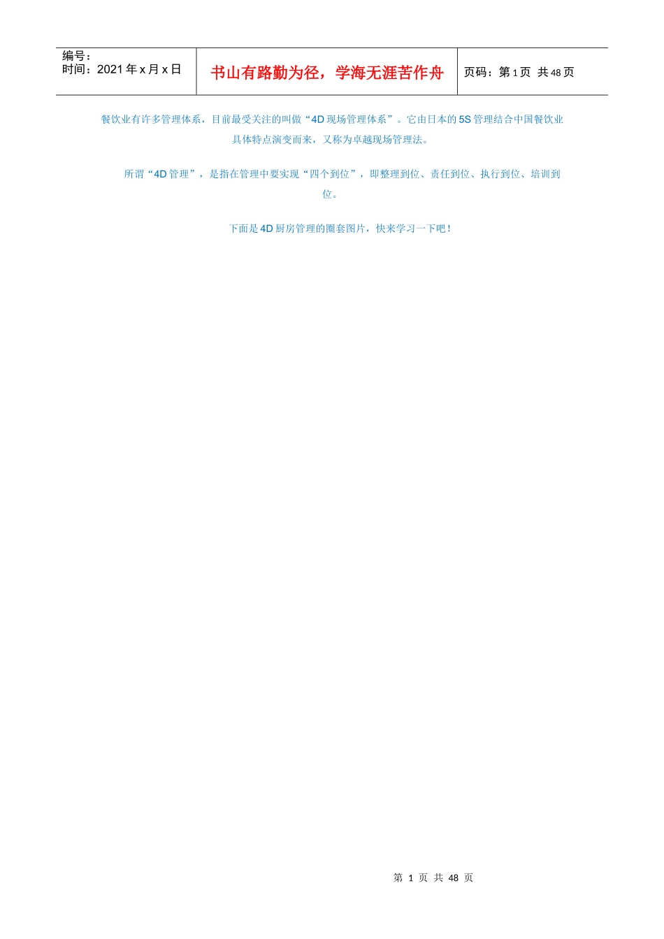 4D现场管理图片_第1页