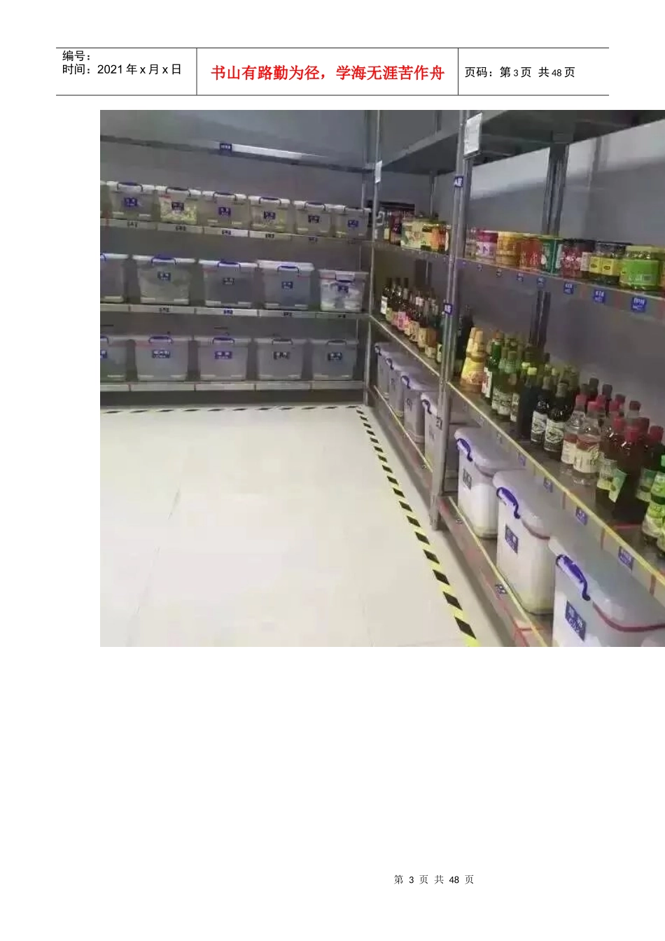 4D现场管理图片_第3页