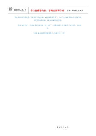 4D现场管理图片