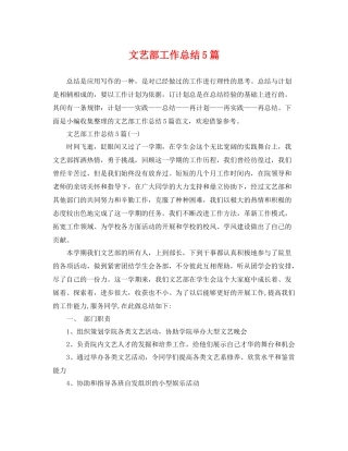 文艺部工作总结5篇 