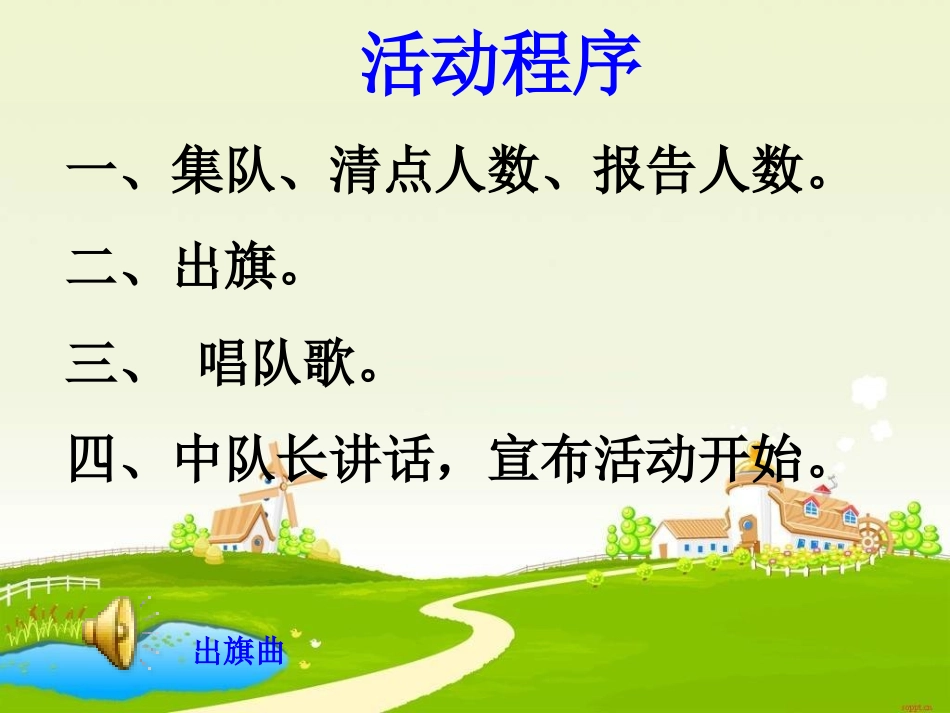 节约用水_从我做起1_第2页