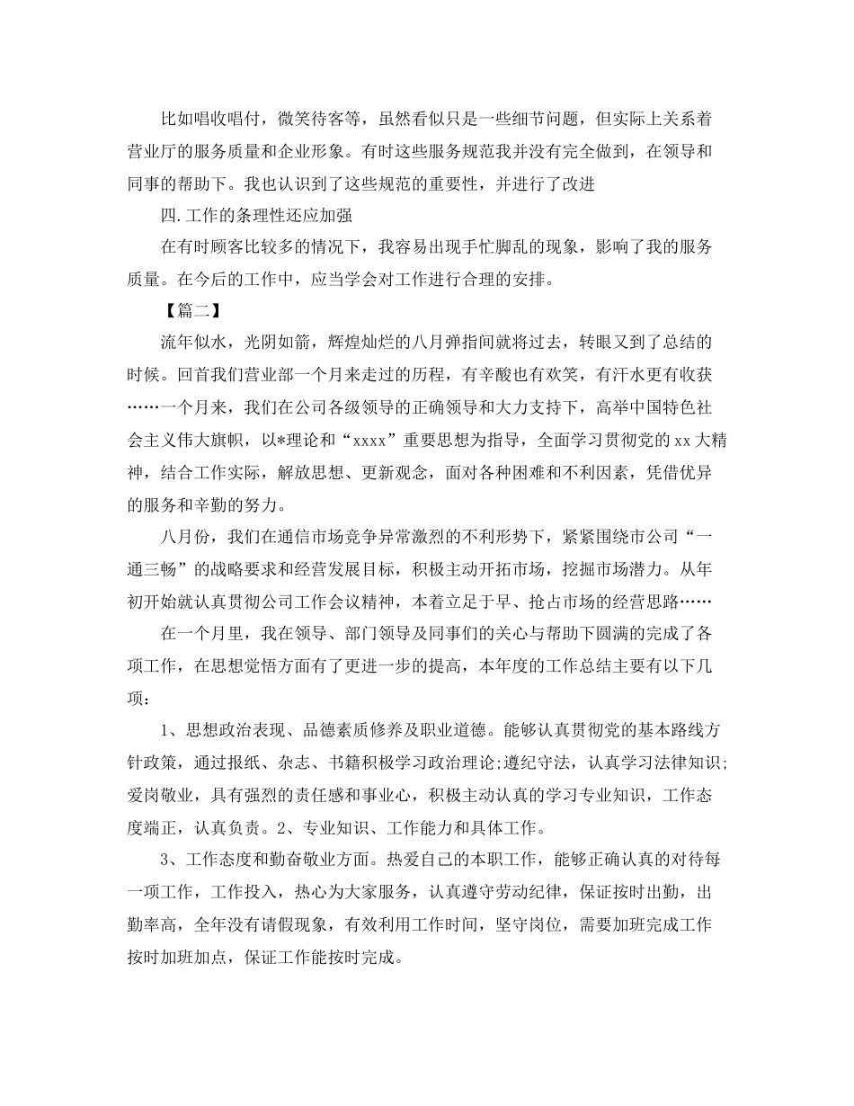 营业员八月份个人工作总结 _第2页