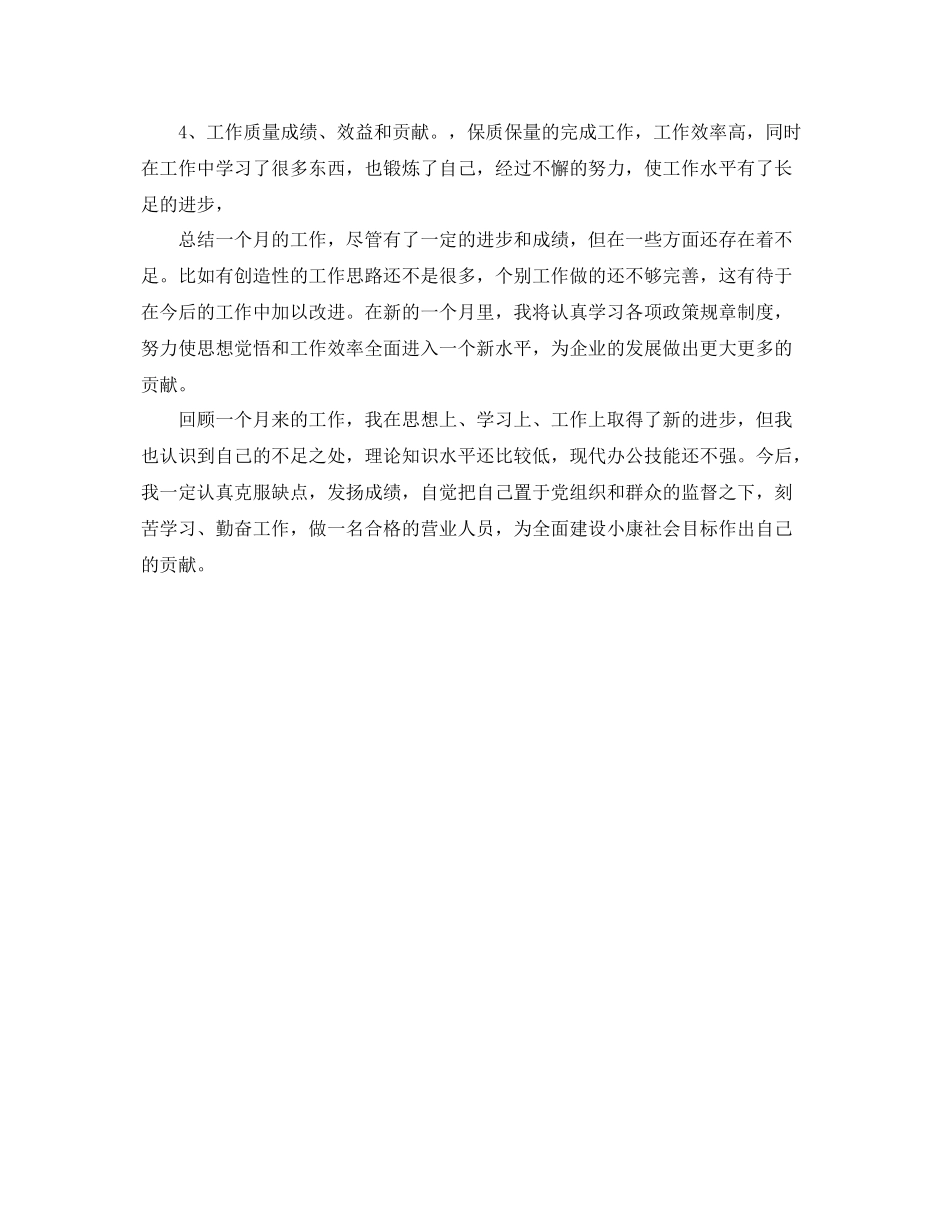营业员八月份个人工作总结 _第3页