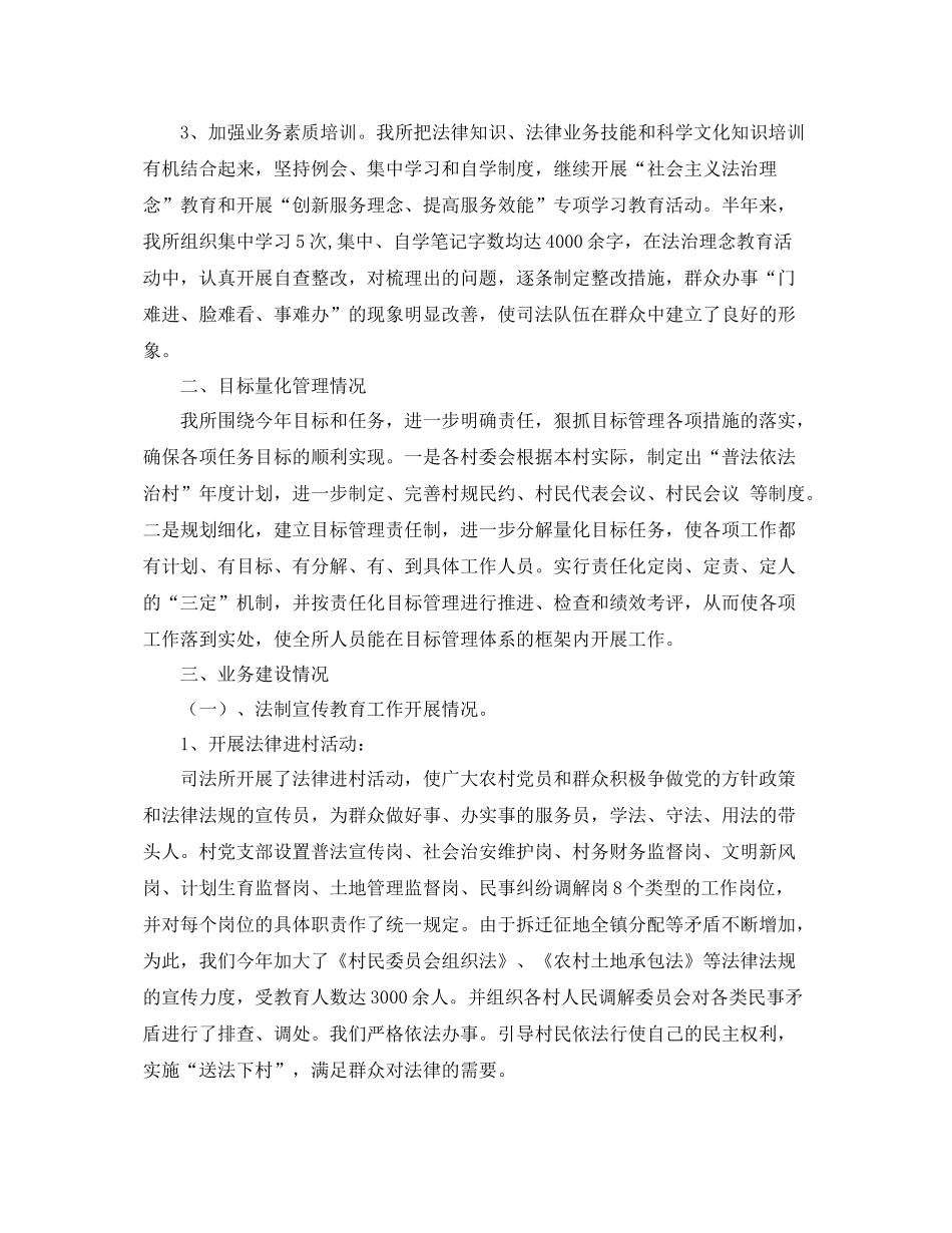 司法所工作总结 _第2页