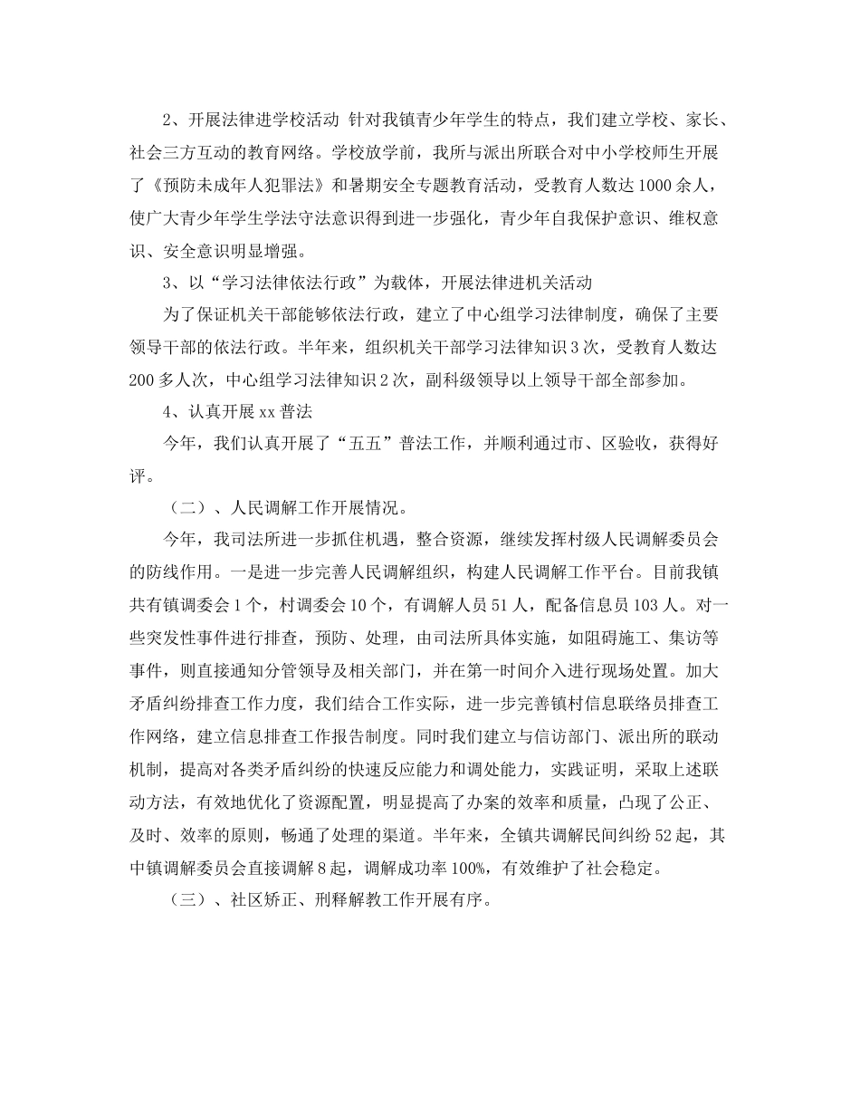 司法所工作总结 _第3页