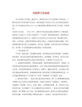 司法所工作总结 