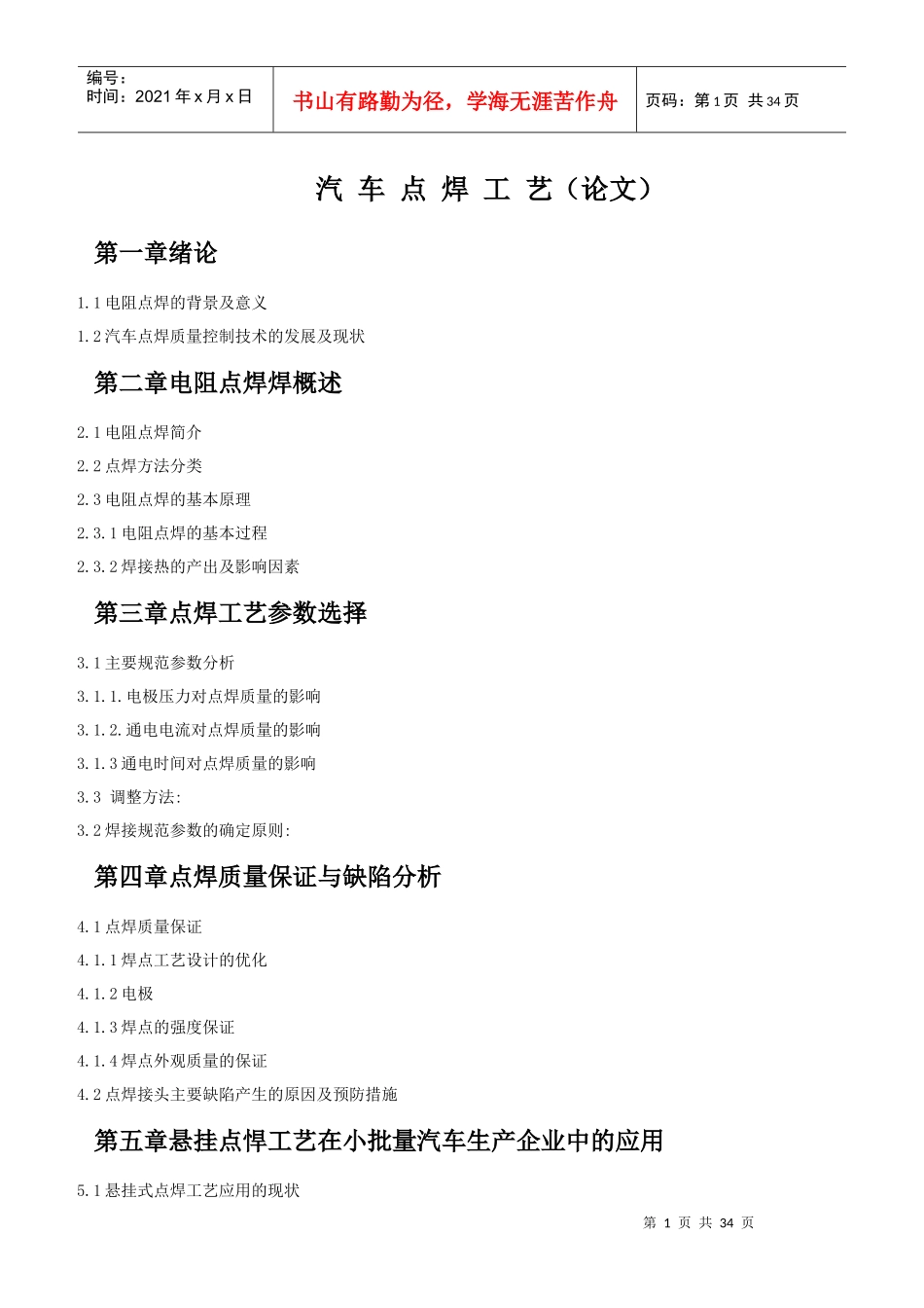 汽车焊接工艺探讨_第1页