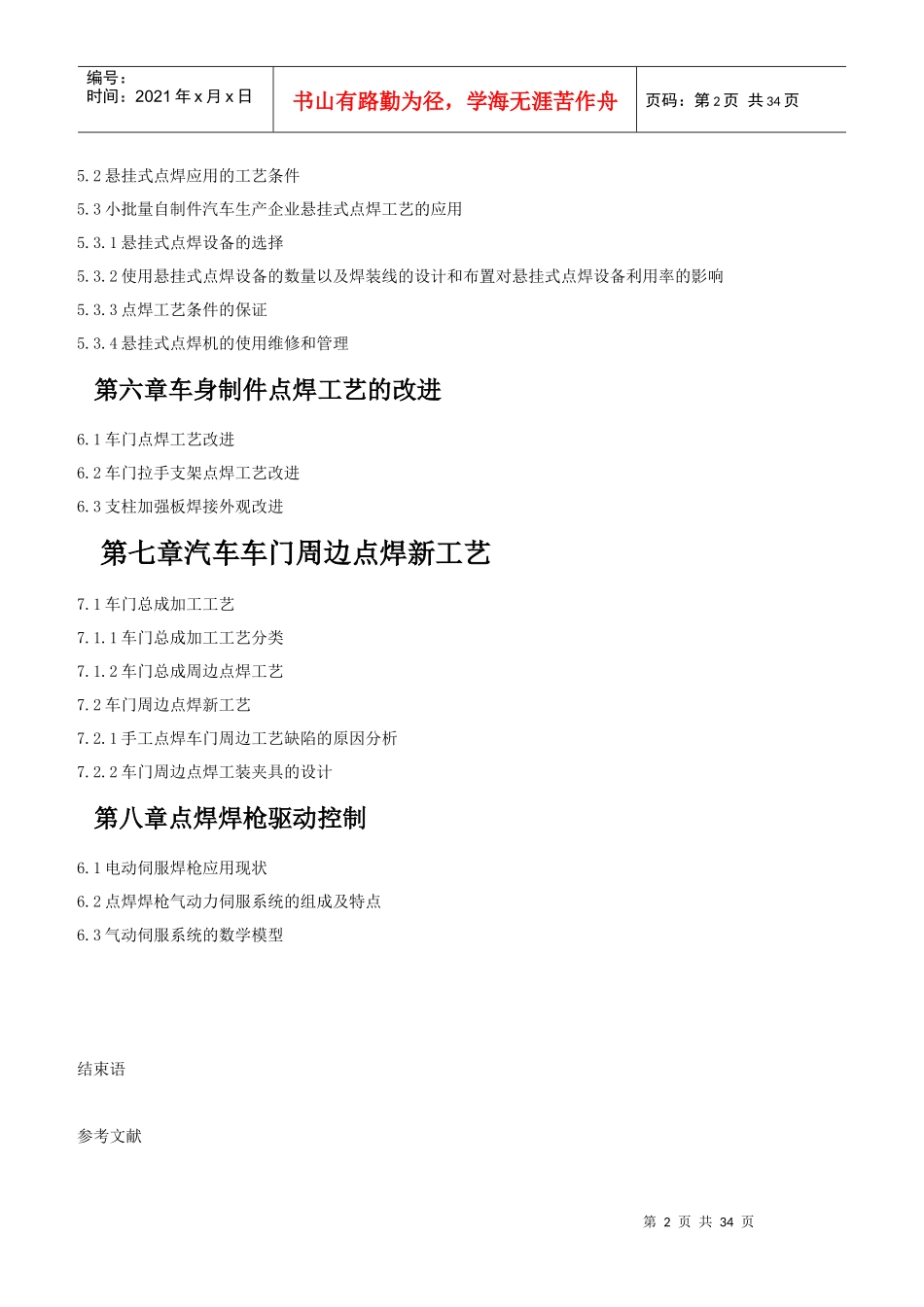 汽车焊接工艺探讨_第2页