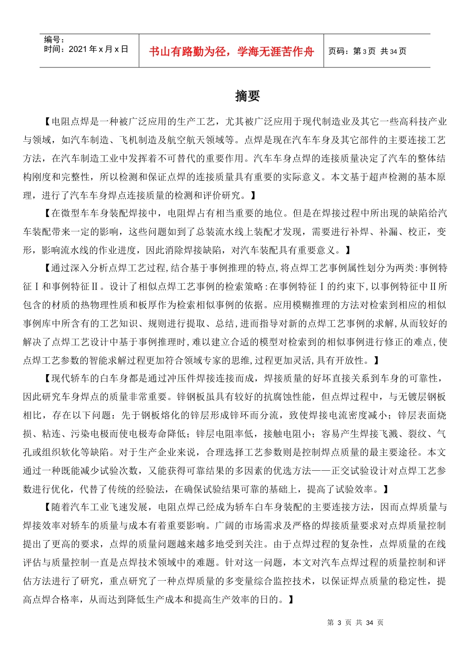汽车焊接工艺探讨_第3页