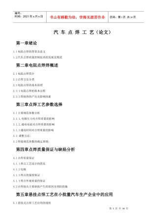 汽车焊接工艺探讨