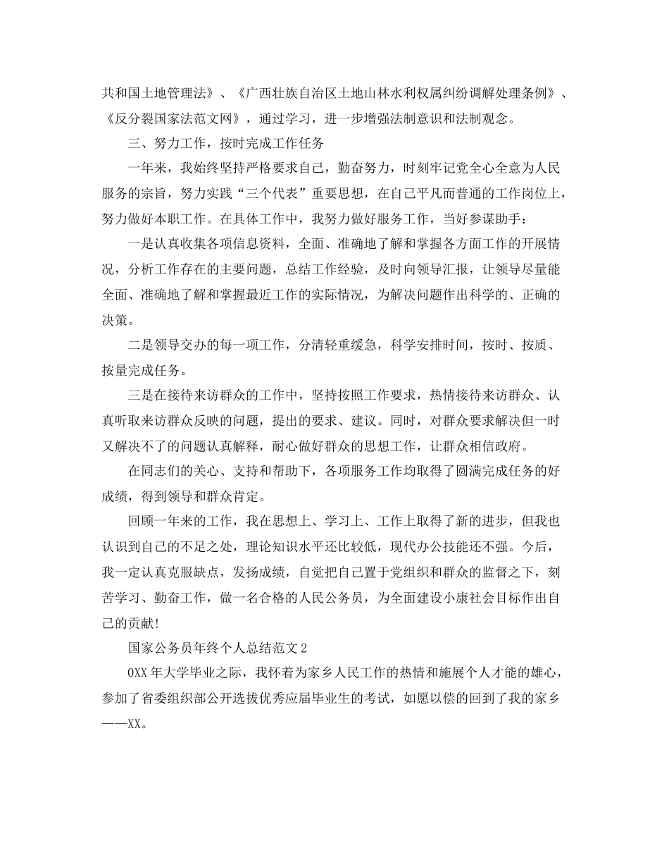 国家公务员年终个人总结 _第2页