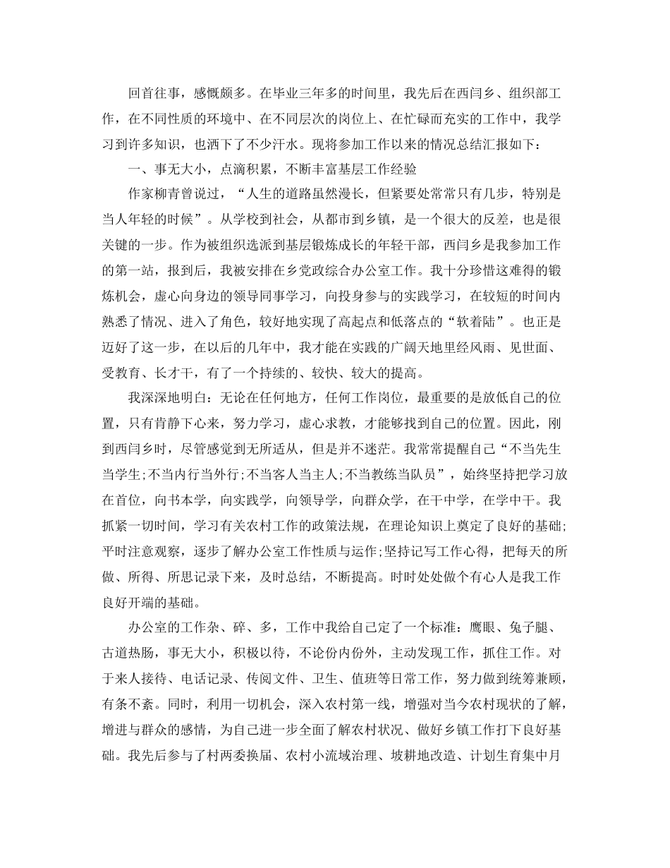 国家公务员年终个人总结 _第3页