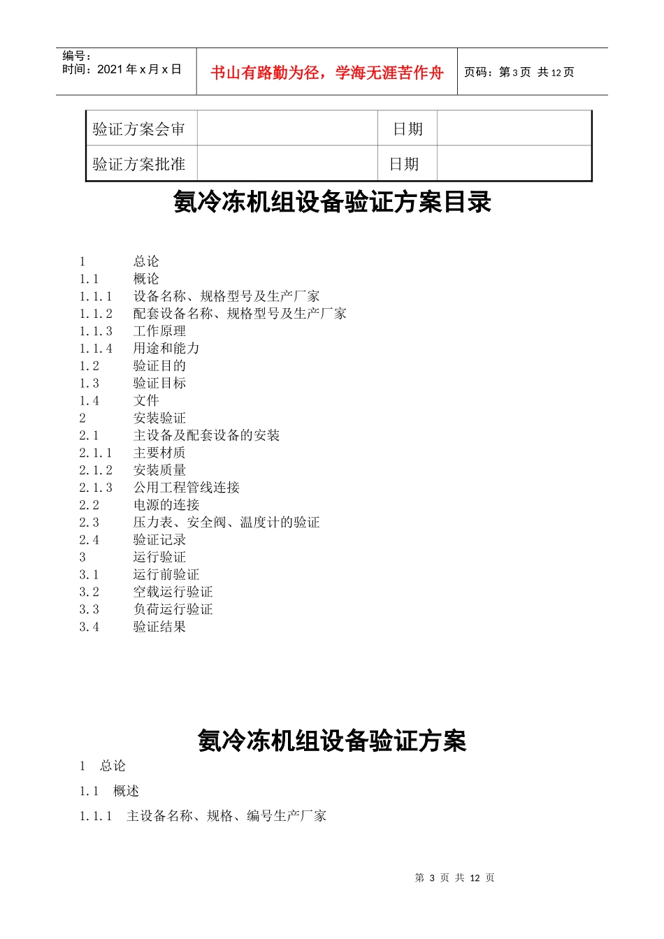 氨冷冻机组设备验证方案解析_第3页