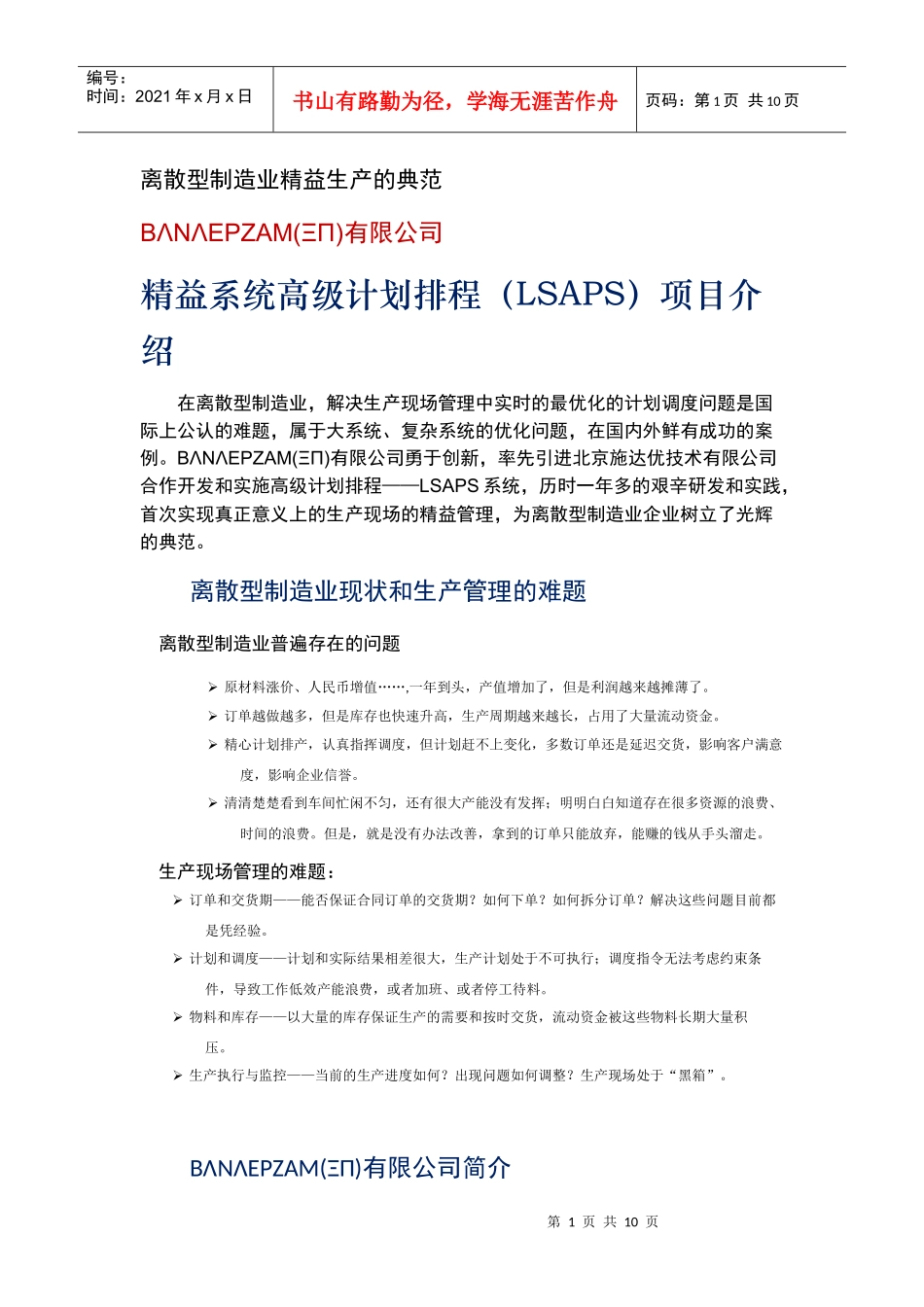 离散型制造业精益生产的典范_第1页