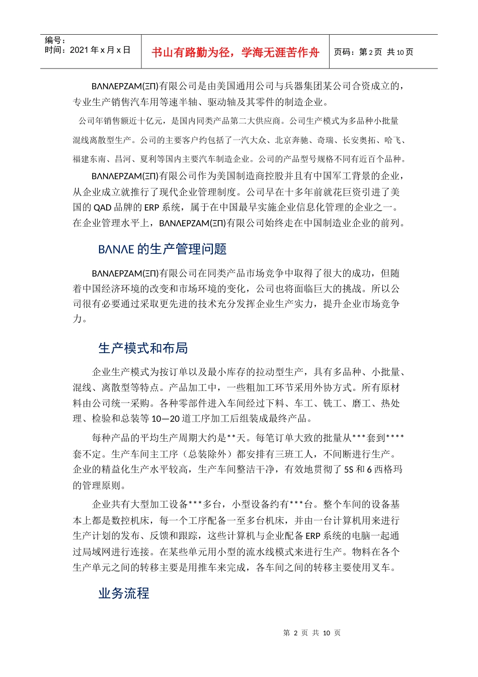 离散型制造业精益生产的典范_第2页