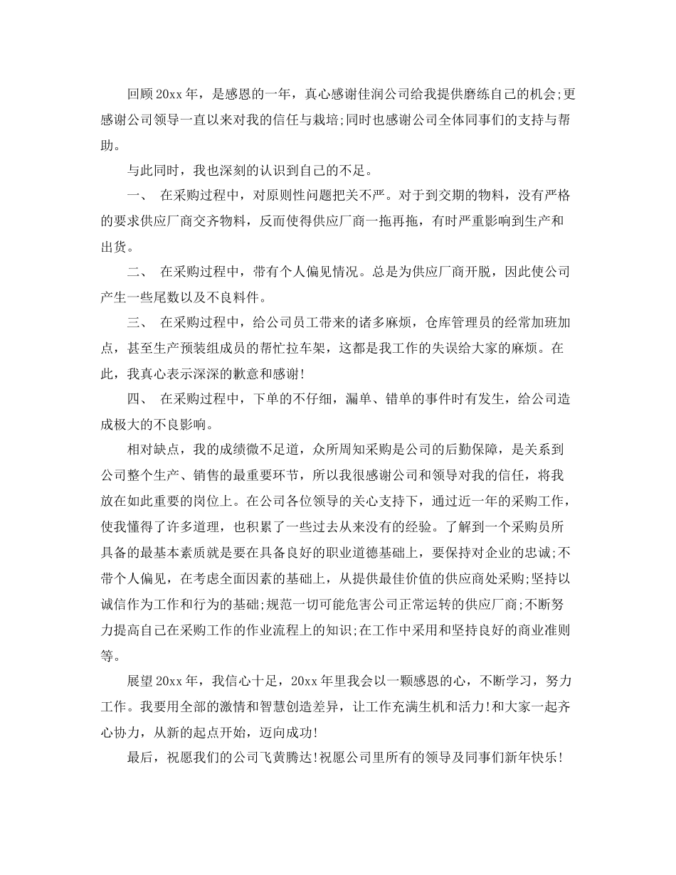 食堂采购员工作个人总结 _第3页