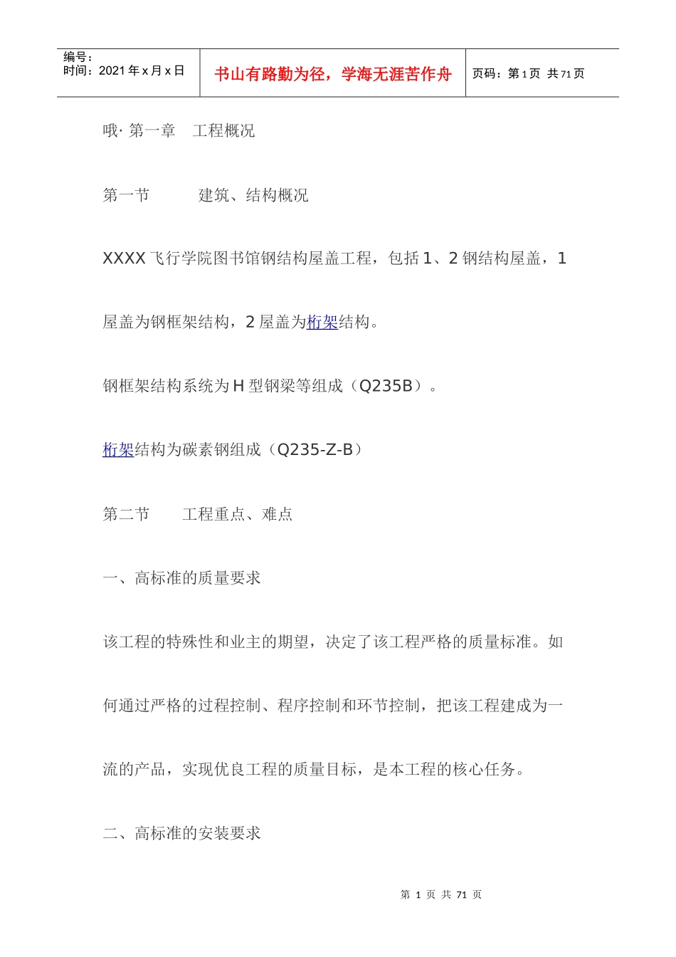 施工现场甲方代表工作教程doc_第1页