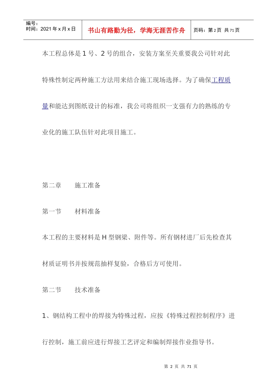 施工现场甲方代表工作教程doc_第2页