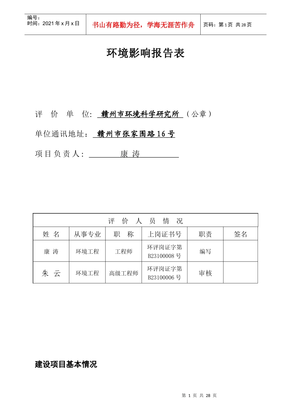 年产电石12000吨生产线建设项目环境影响报告表_第2页