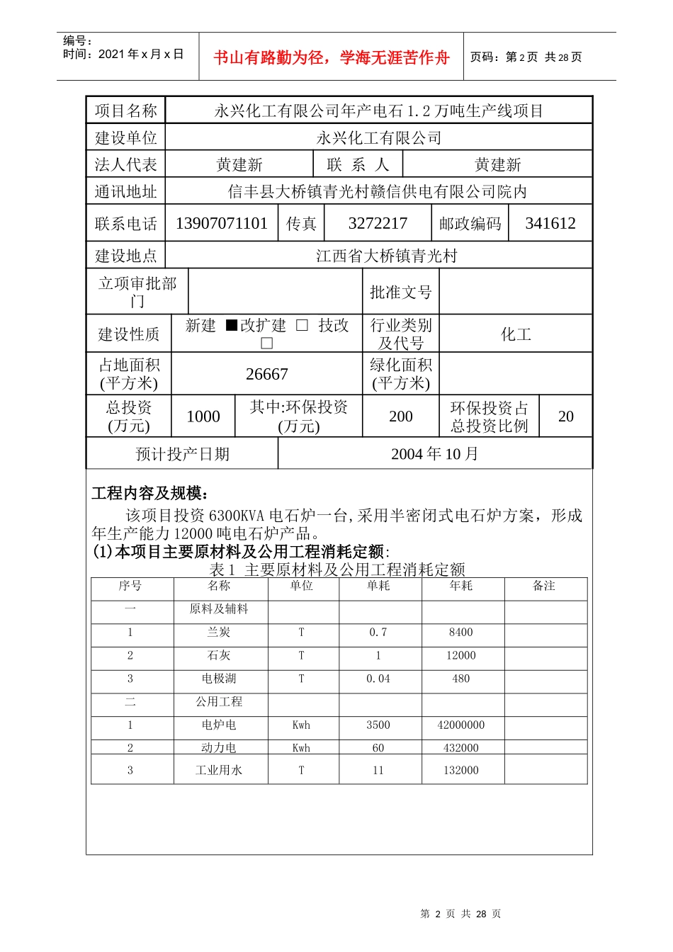 年产电石12000吨生产线建设项目环境影响报告表_第3页