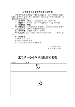 王宅镇中心小学棋类比赛方案