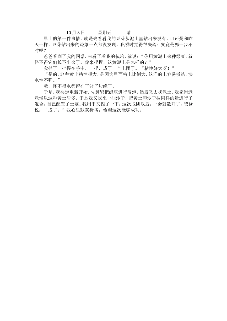 绿豆盆景栽培记_第3页