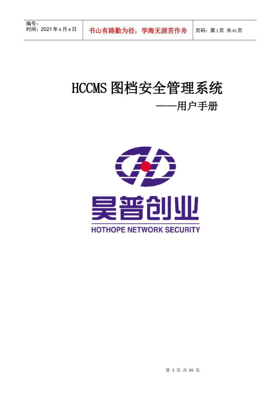 HCCMS图档安全管理系统_第1页