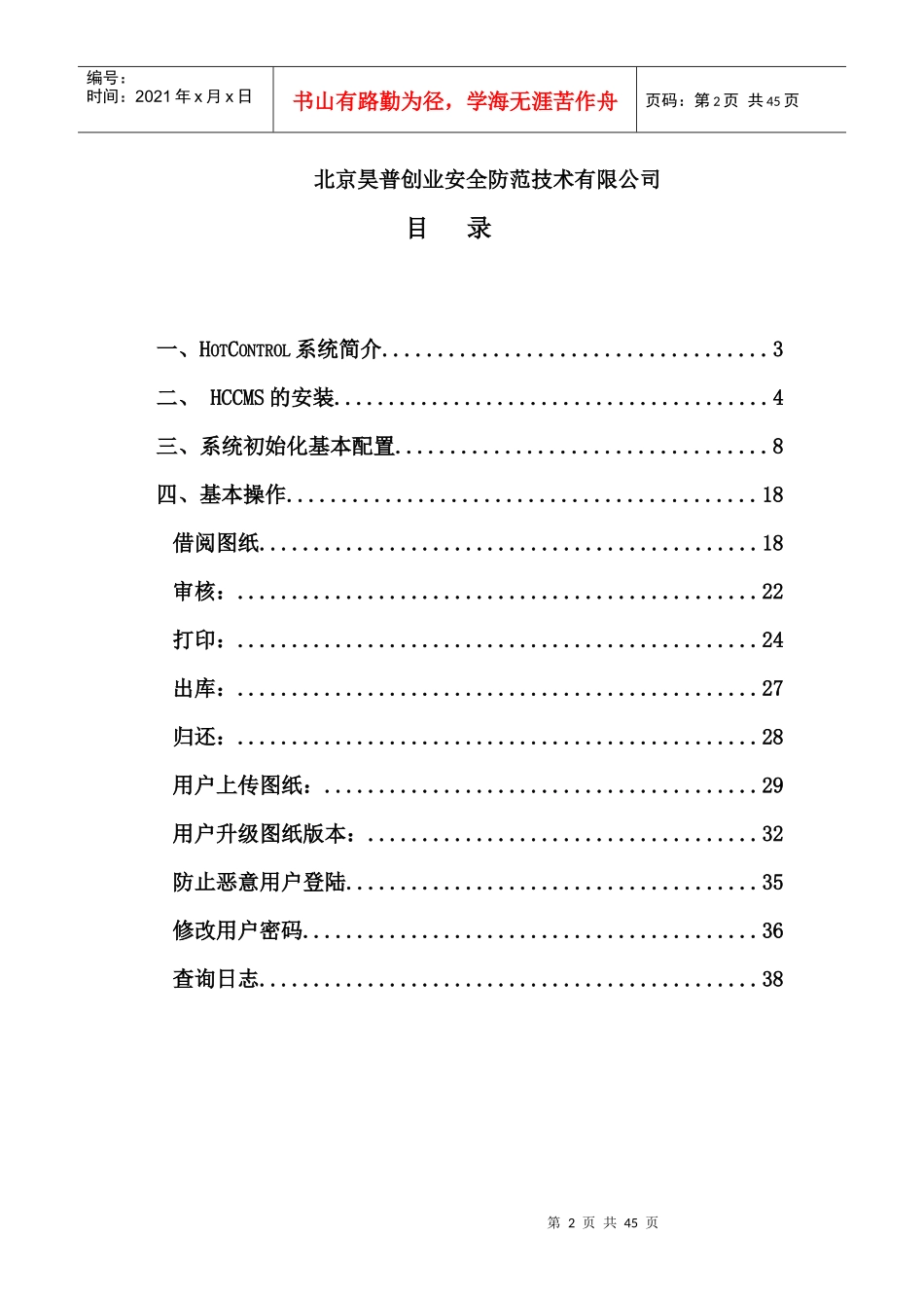 HCCMS图档安全管理系统_第2页