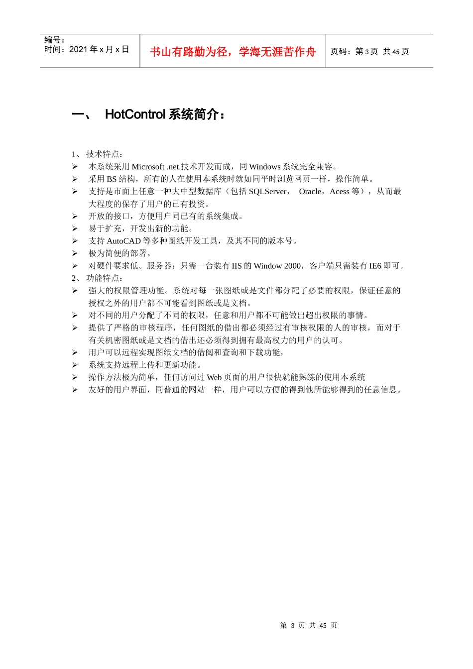 HCCMS图档安全管理系统_第3页