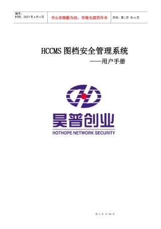 HCCMS图档安全管理系统