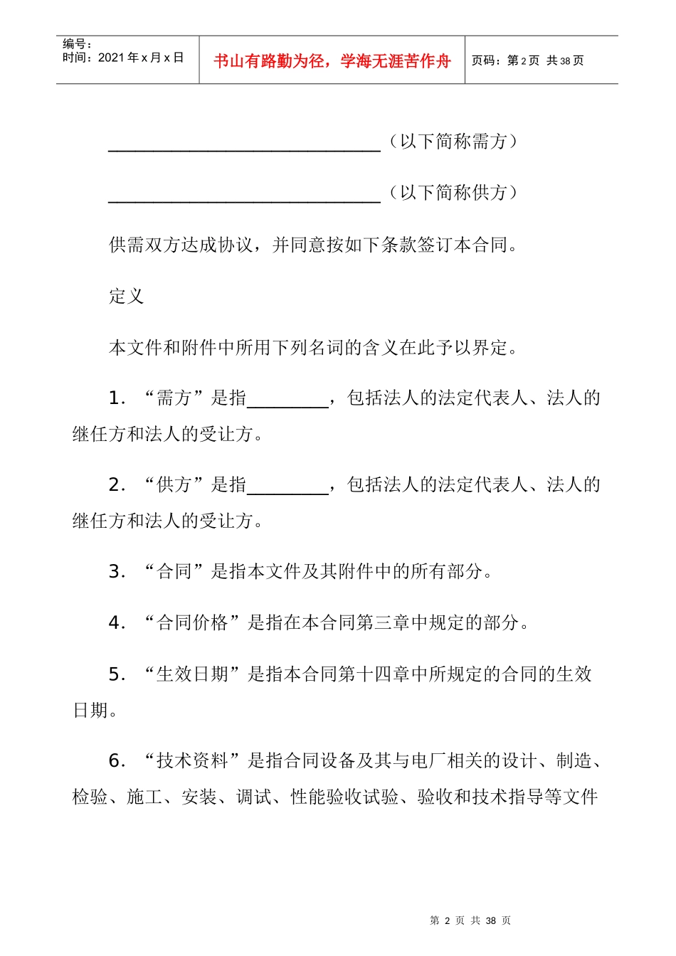 发电主机设备供销合同_第2页