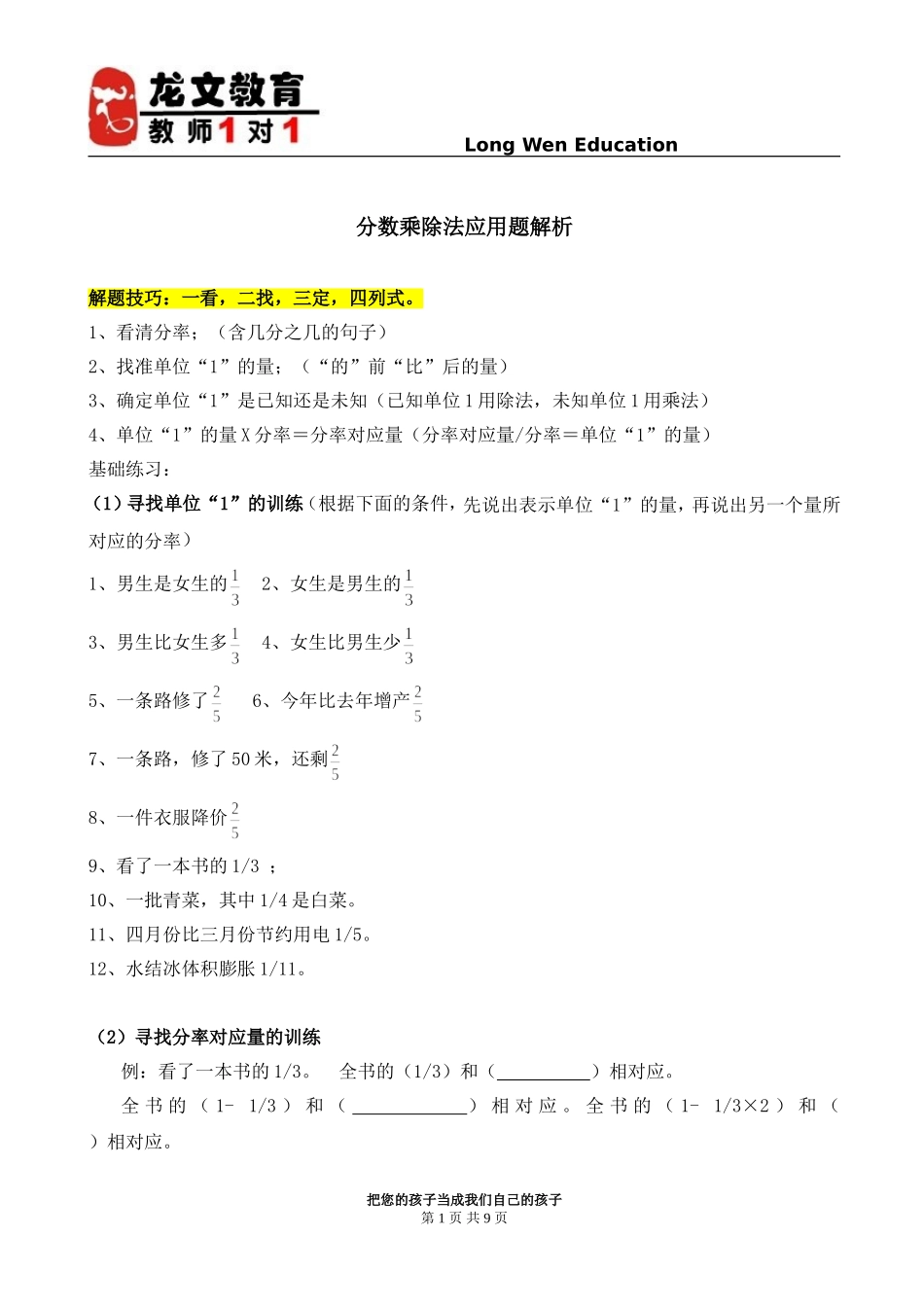 龙文分数乘除法应用题的解析学案_第1页