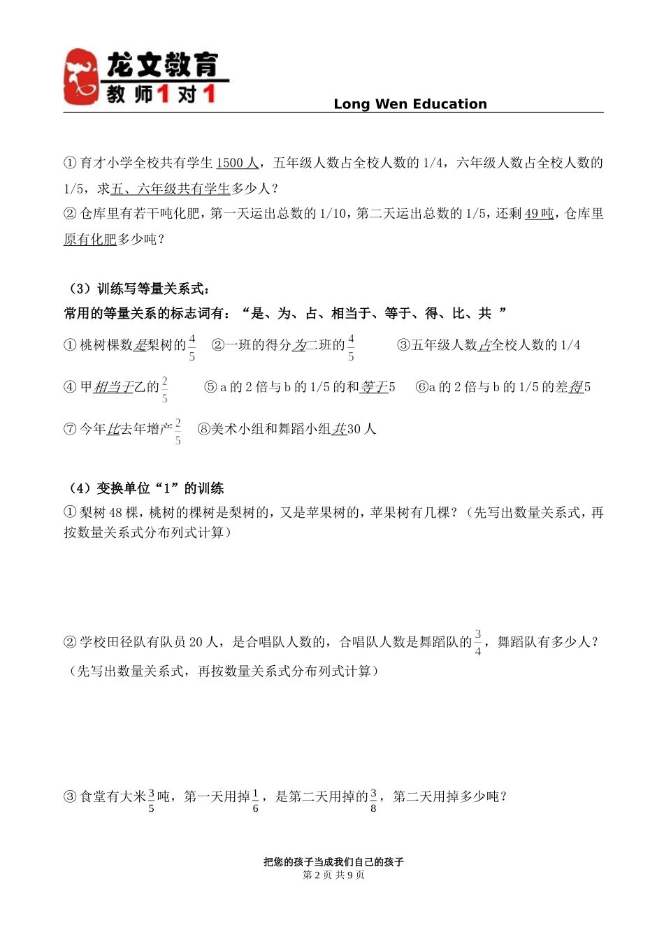 龙文分数乘除法应用题的解析学案_第2页