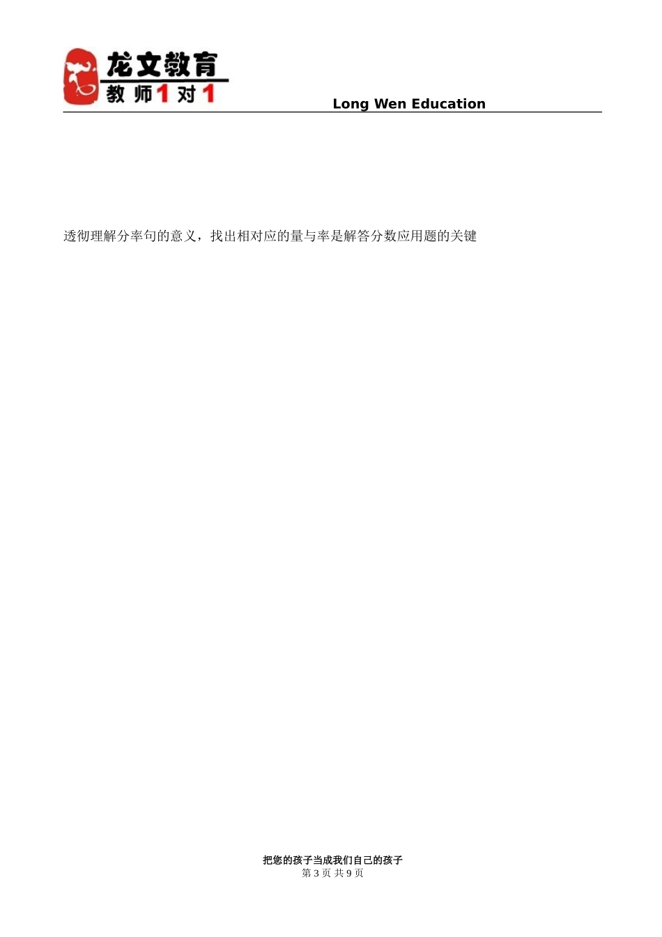 龙文分数乘除法应用题的解析学案_第3页