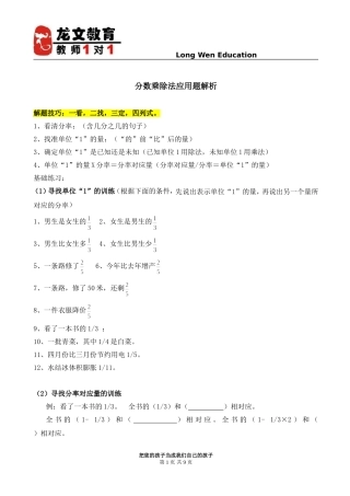 龙文分数乘除法应用题的解析学案