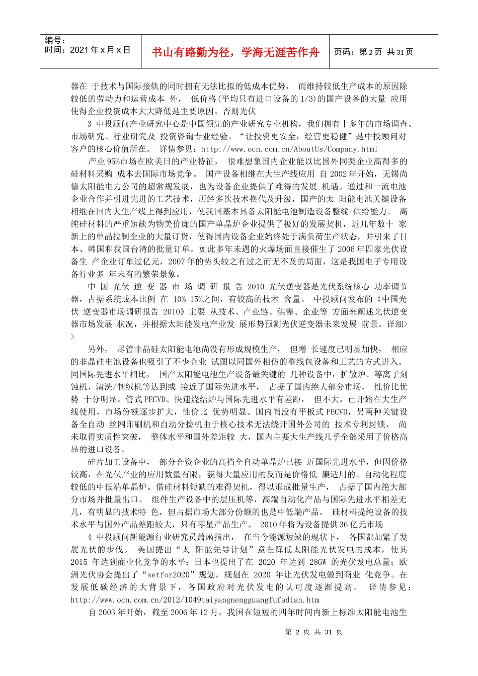 太阳能光伏发电之七：光伏设备市场现状及趋势预测_第2页